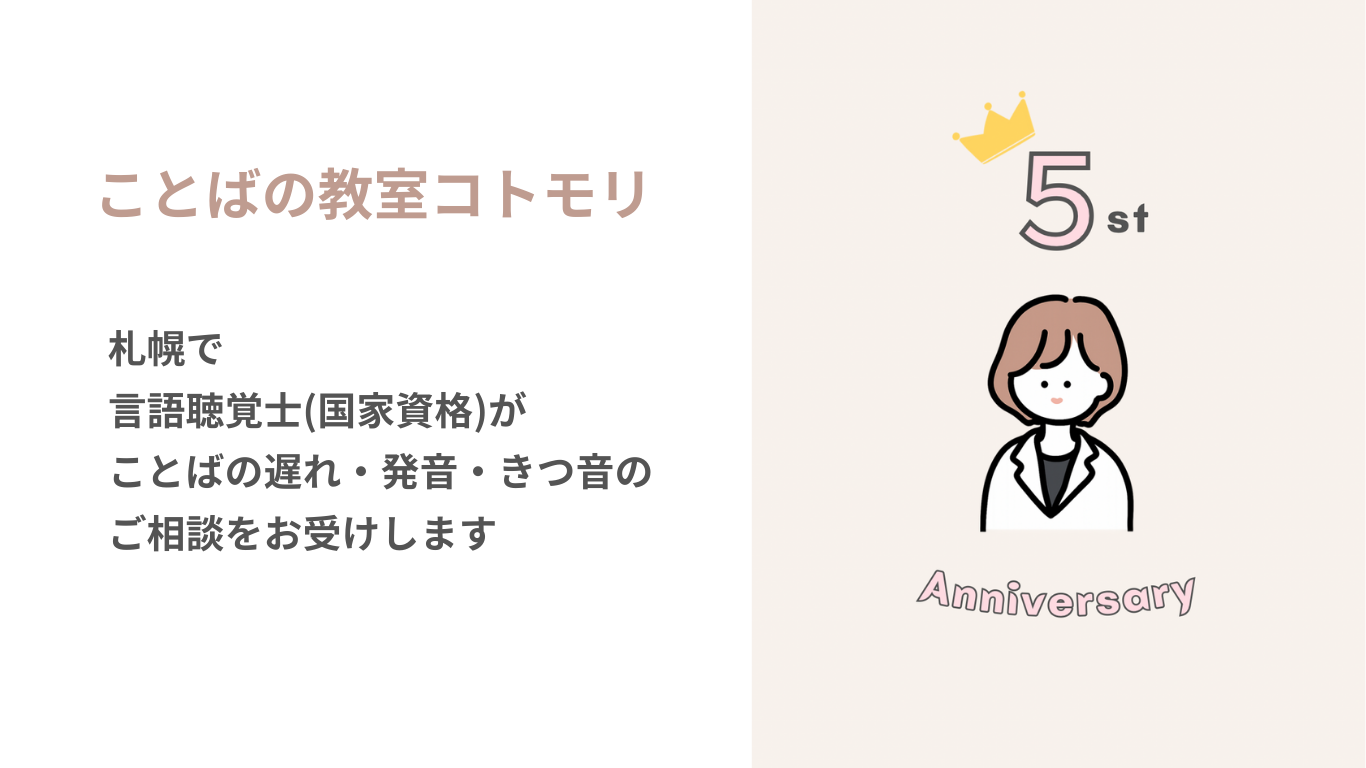 ことばの教室コトモリ