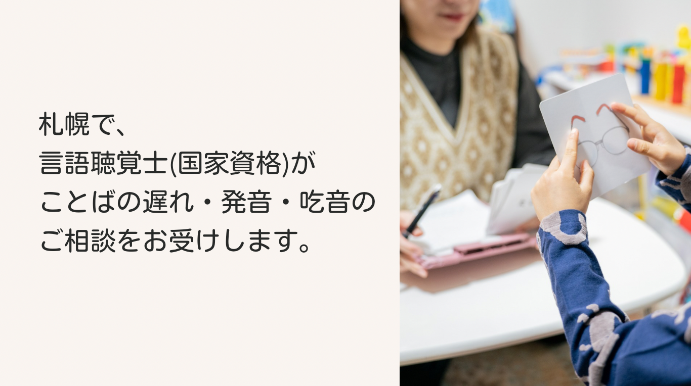 ことばの教室コトモリ