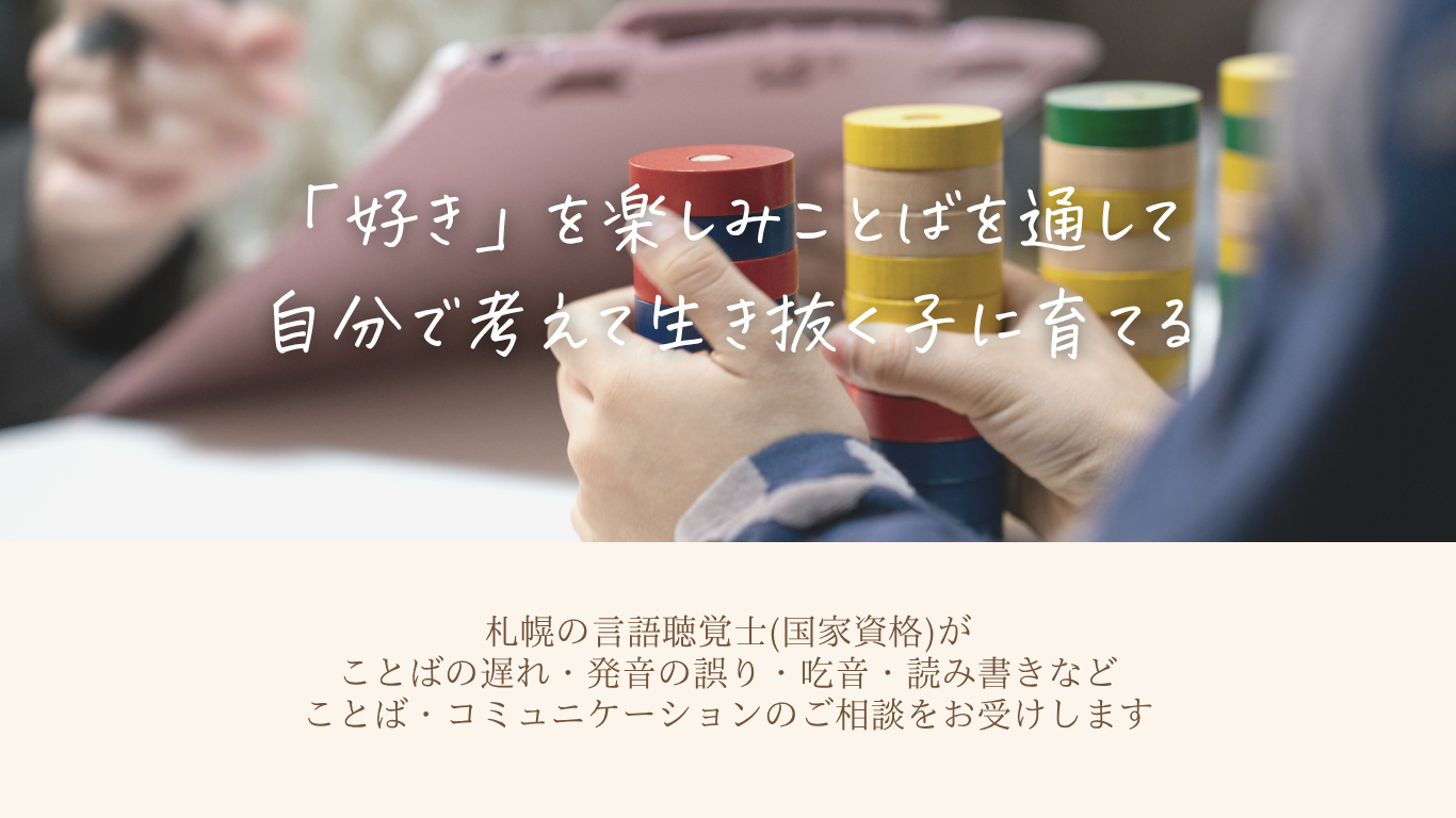ことばの教室コトモリ
