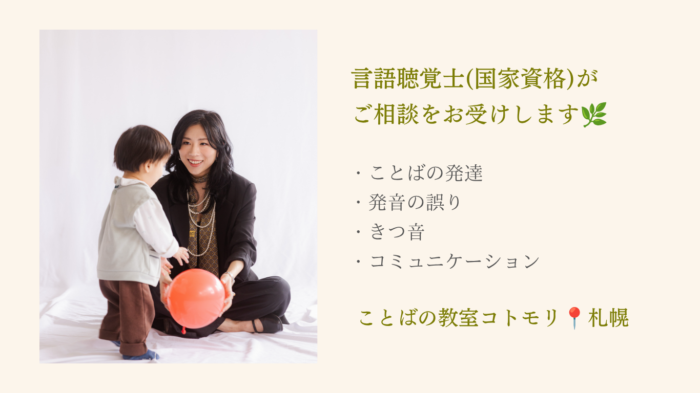 ことばの教室コトモリ